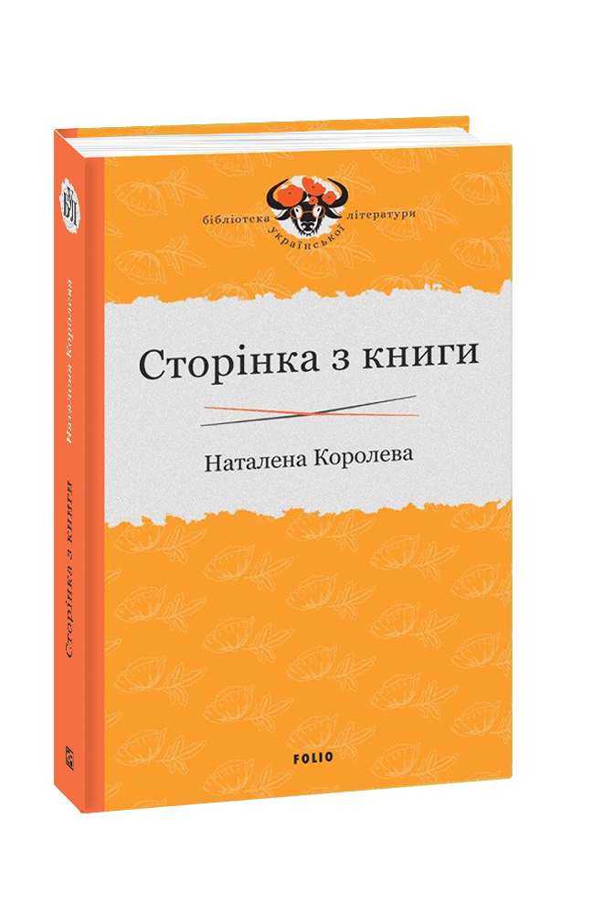 Сторінка з книги