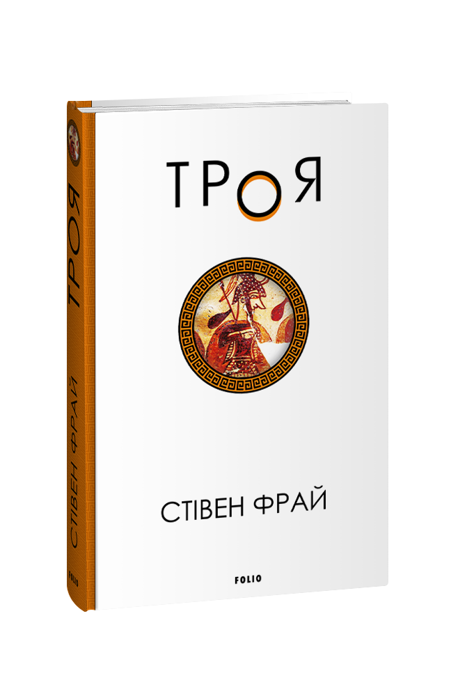 Троя