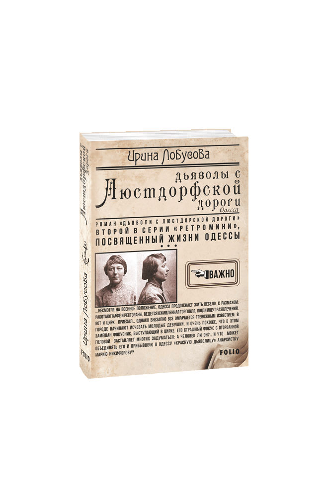Дьяволы с Люстдорфской дороги