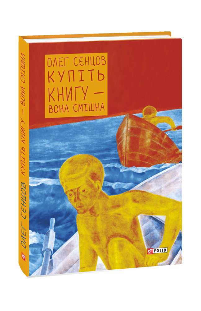 Купіть книгу — вона смішна