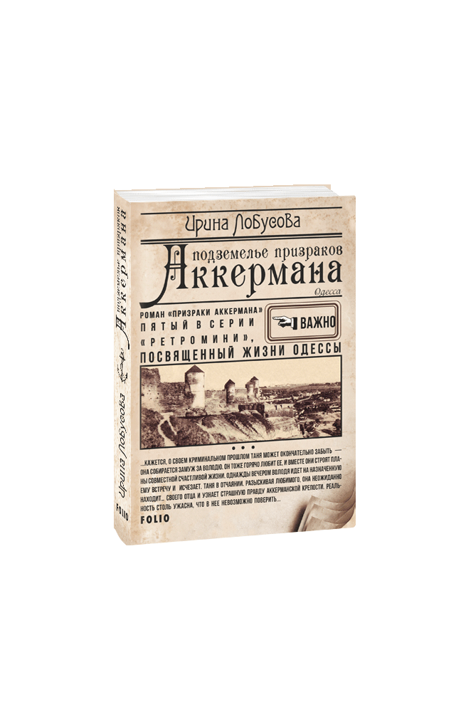 Подземелье призраков Аккермана