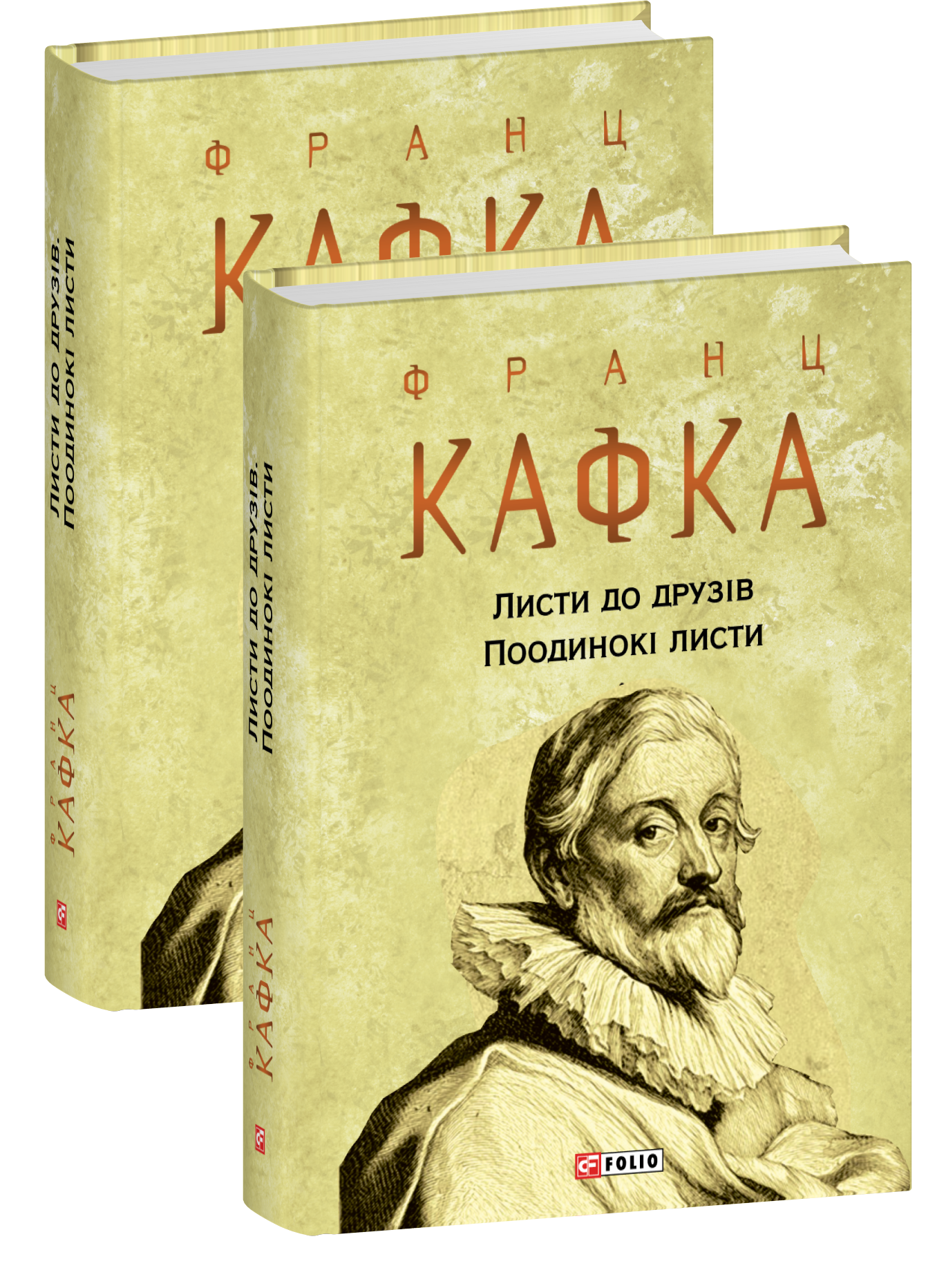 Листи до друзів. Поодинокі листи