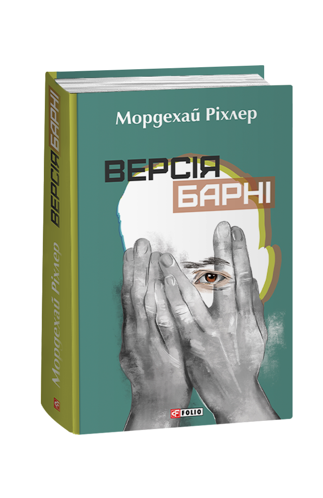 Версія Барні