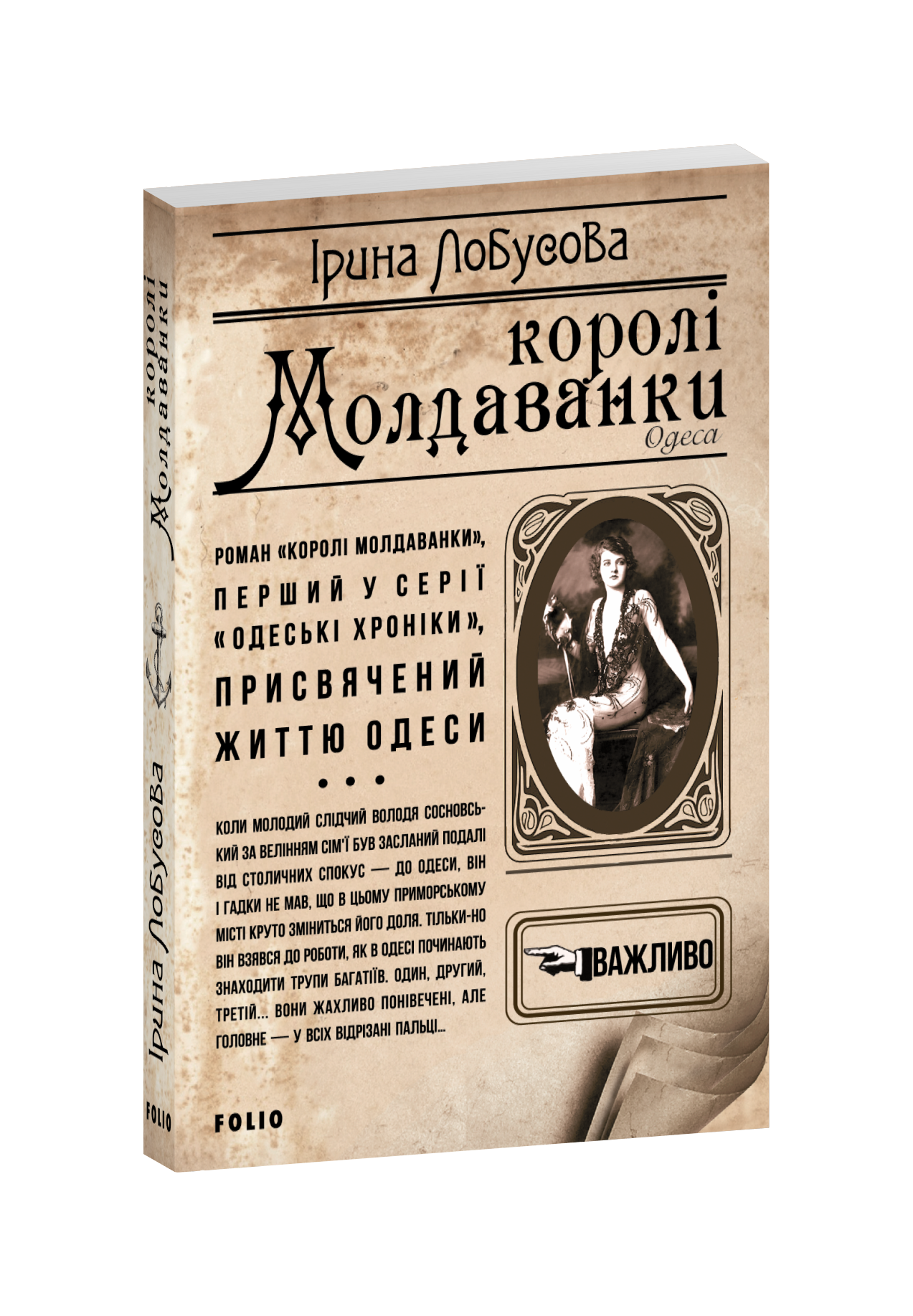 Королі Молдаванки