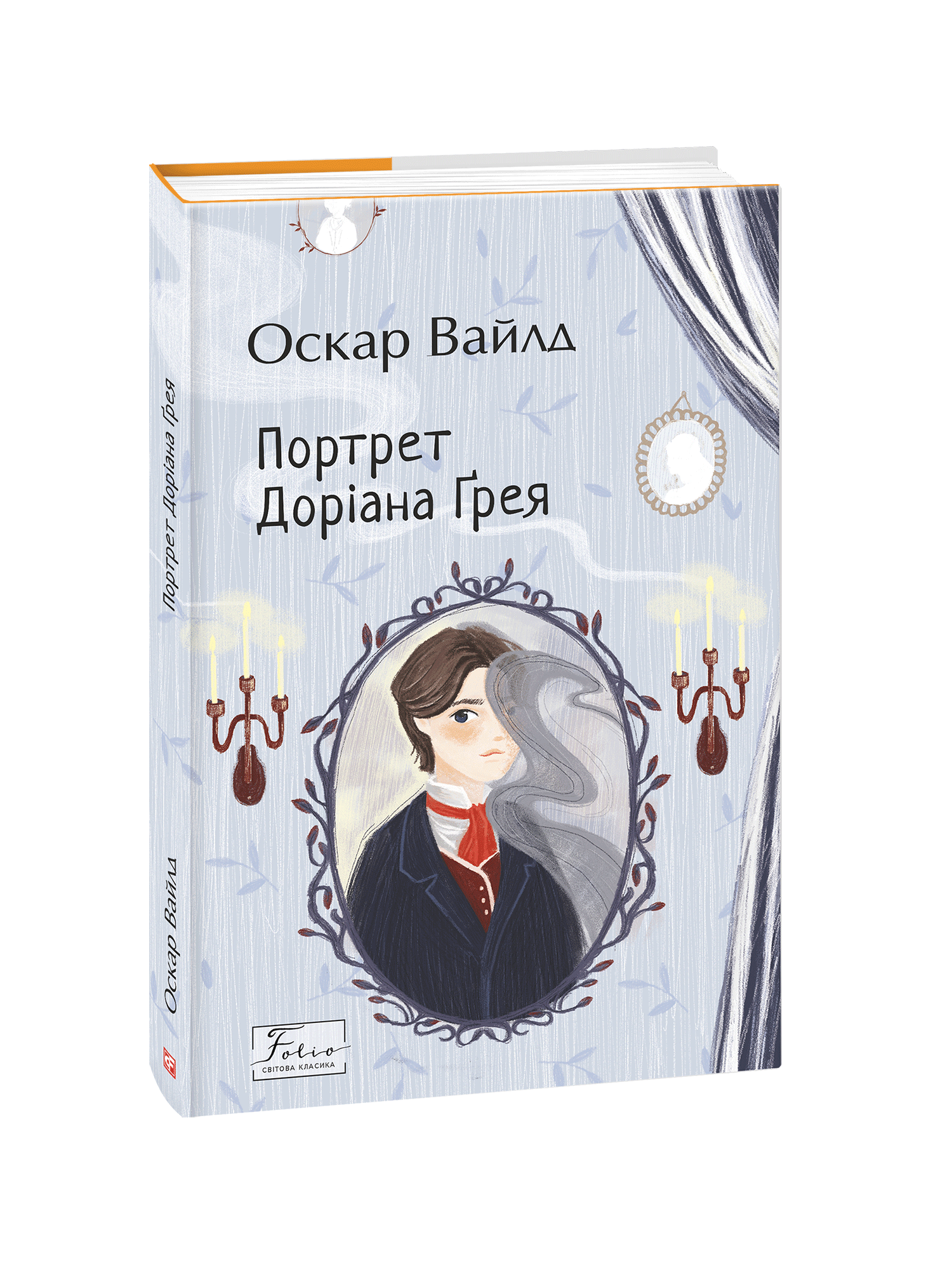 Портрет Доріана Ґрея