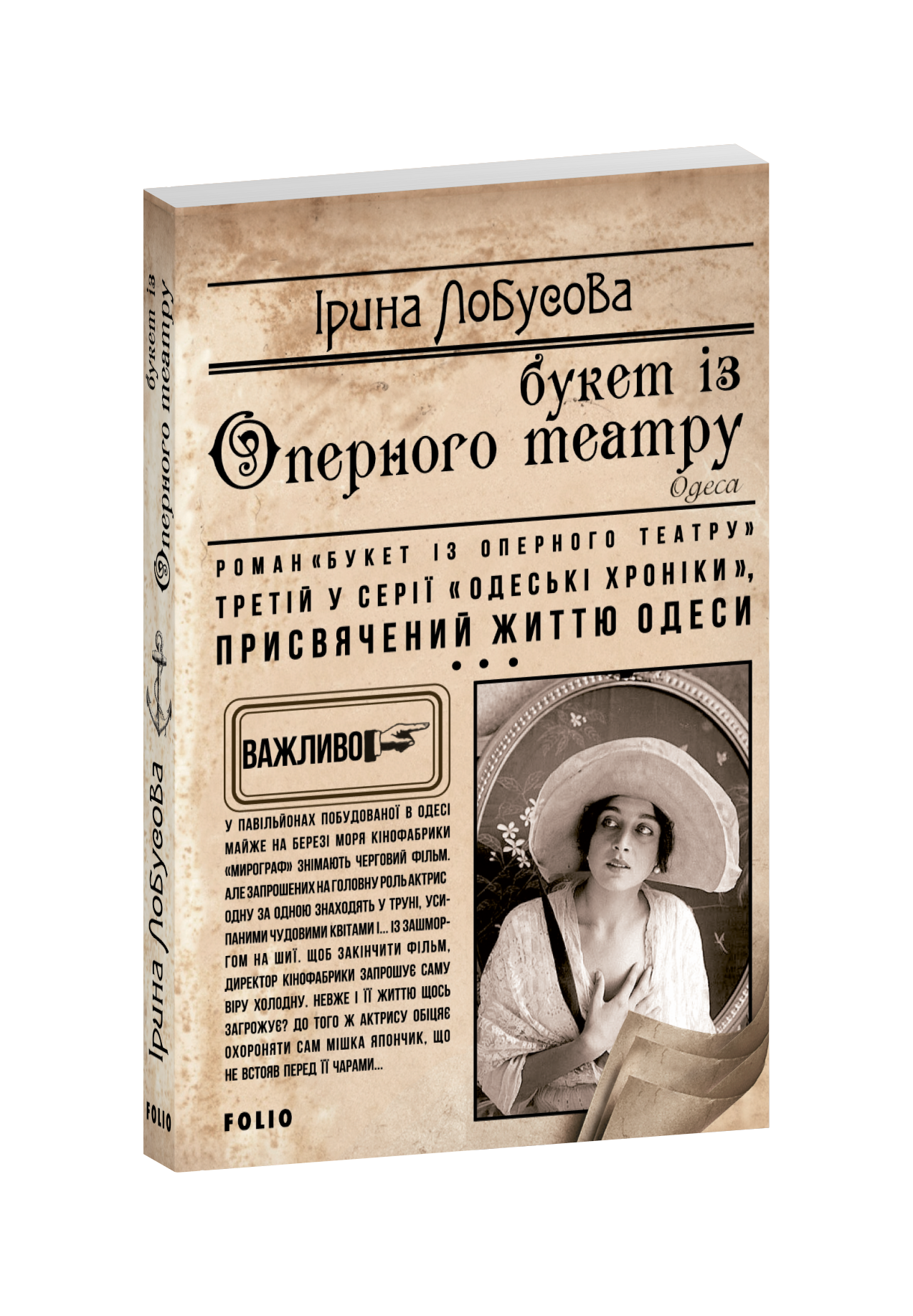 Букет із Оперного театру