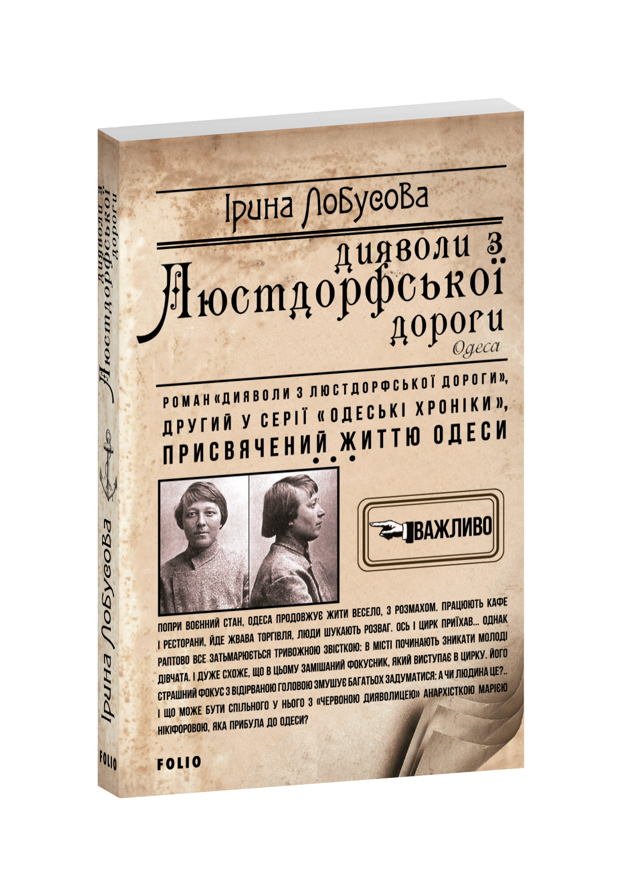 Дияволи з  Люстдорфської дороги
