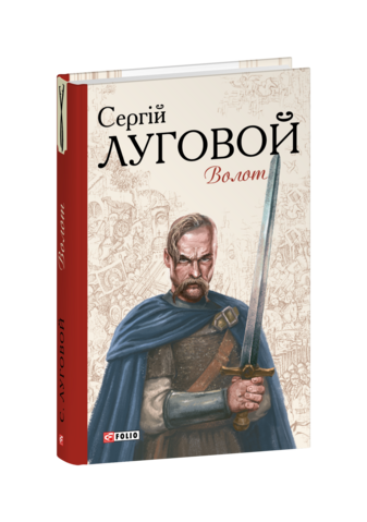 Волот
