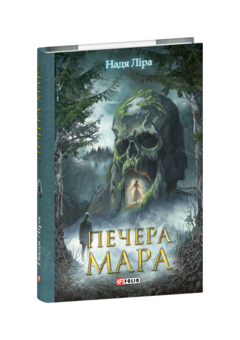 Печера Мара