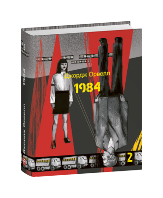 1984. Том 2