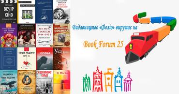 Розклад заходів на Book Forum25 