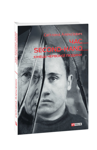 Час second-hand.  Кінець червоної людини