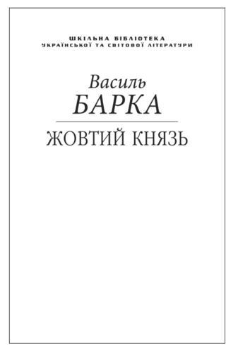 Жовтий князь