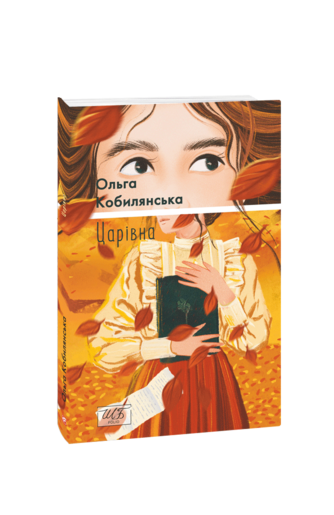 Царівна