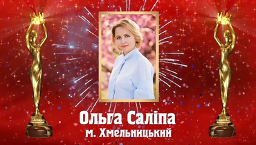 Презентація книжки лауреатки першої премії "Коронації слова"-2020 у номінації "Романи" - "Оля" Ольги Саліпи