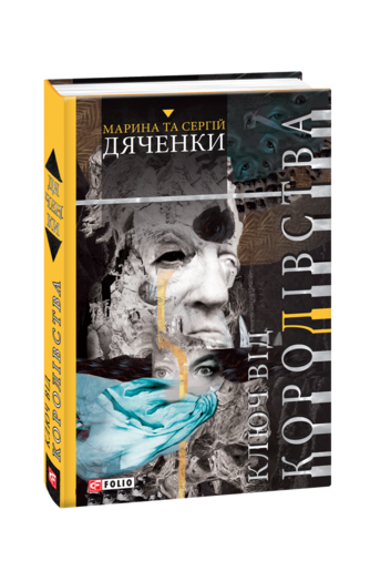 Ключ від Королівства