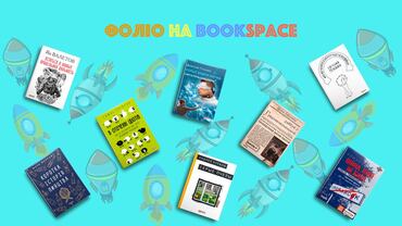 Міжнародний книжковий фестиваль у Дніпрі – Book Space. 