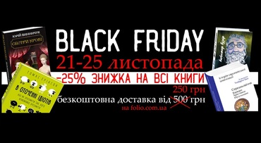 Black Friday  на сайті Фоліо