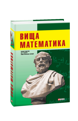 Вища математика