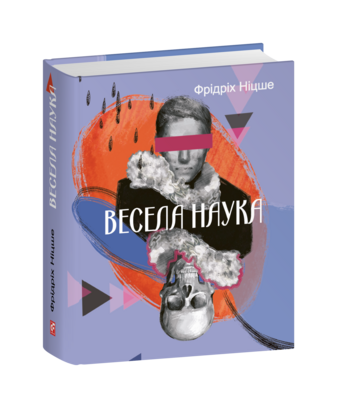 Весела наука
