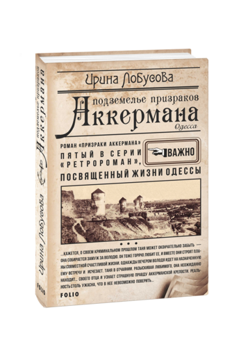 Подземелье призраков Аккермана (т)