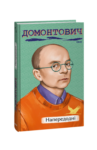 Напередодні