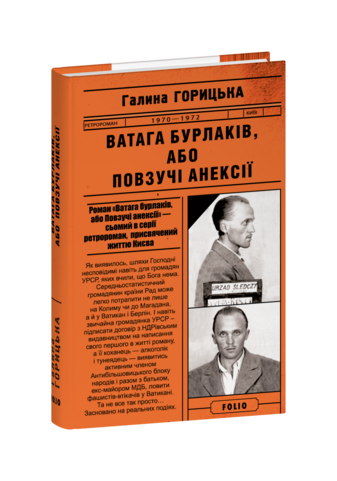 Ватага бурлаків, або Повзучі анексії