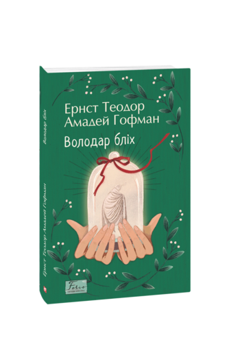Володар бліх