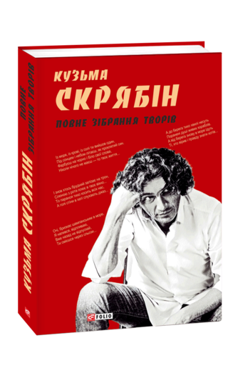 Повне зібрання творів
