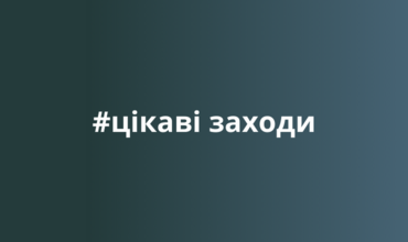 З 9 по 12 жовтня 2023 року відбудеться низка заходів Видавництва «Фоліо»