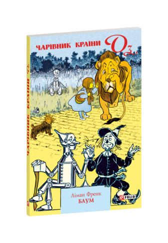 Чарівник країни Оз