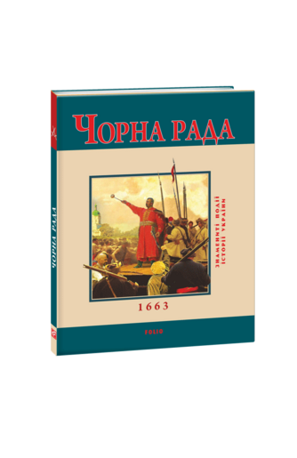 Чорна рада (т)