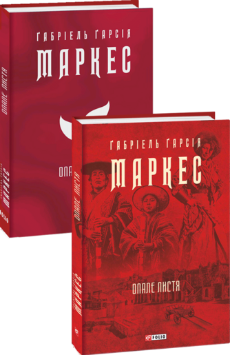 Опале листя