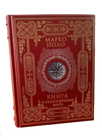 Книга о разнообразии мира