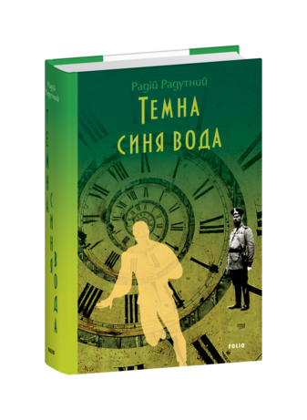 Темна синя вода