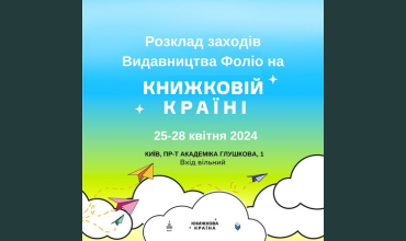 Книжковий фестиваль на ВДНГ – Книжкова країна!