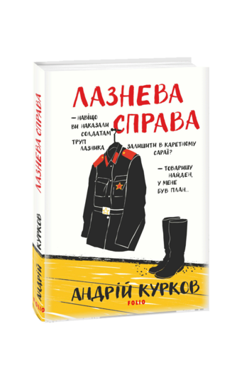 Лазнева справа