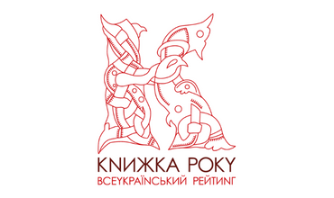 «КНИЖКА РОКУ»-2022