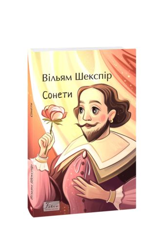Сонети