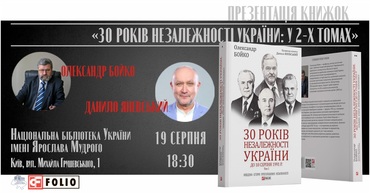 Запрошуємо на презентацію книжок Олександра Бойка