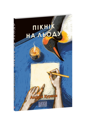Пікнік на льоду
