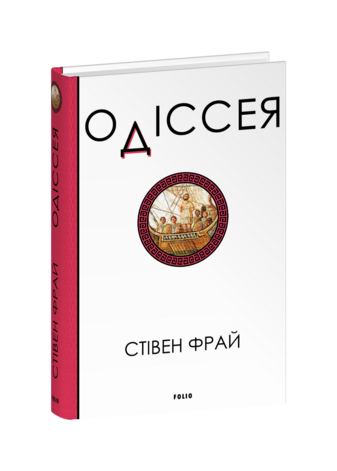 Одіссея
