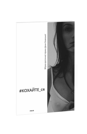 #КОХАЙТЕ_ся