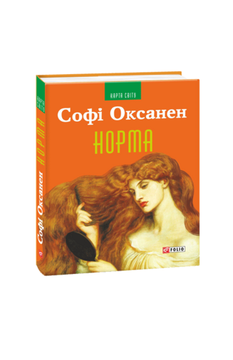 Норма