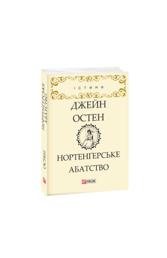 Нортенгерське абатство