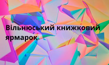 Україна представить національний стенд на Вільнюському книжковому ярмарку