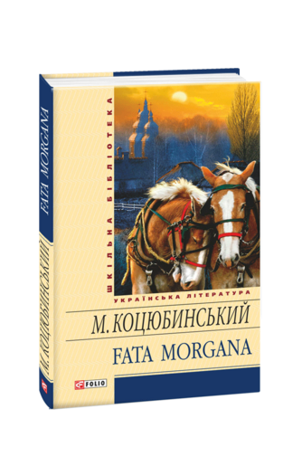 Fata morgana