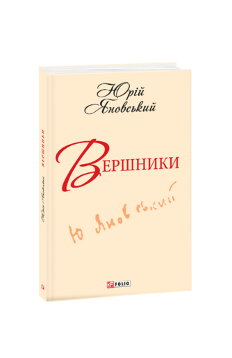 Вершники