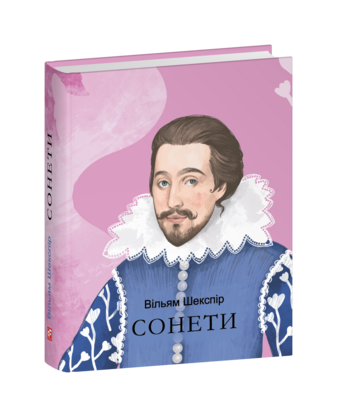 Сонети