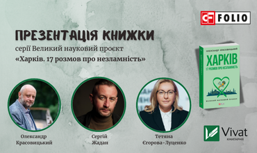 Запрошуємо на презентацію книжки «Харків. 17 розмов про незламність»!